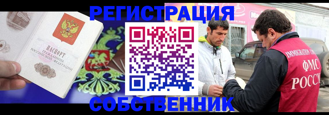 временная регистрация в квартире в Малгобеке