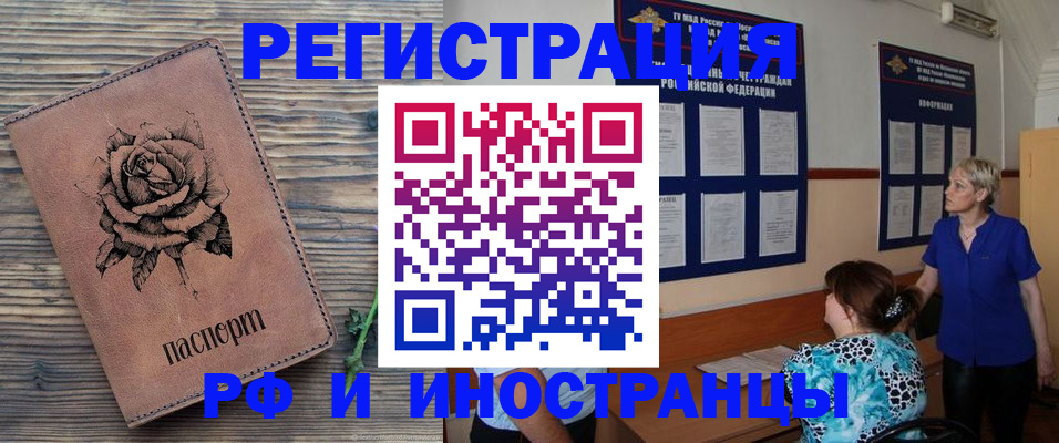 прописка штамп в Малгобеке