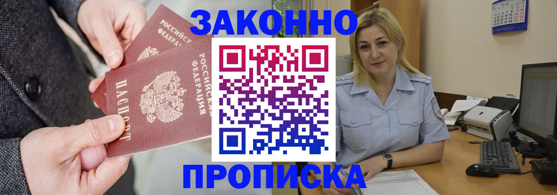 прописка для военкомата в Малгобеке
