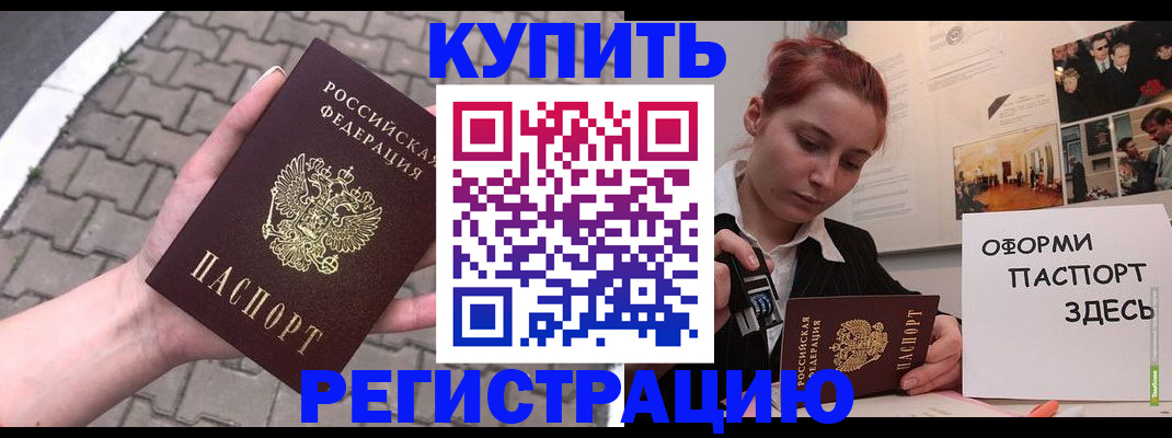 временная прописка в Малгобеке