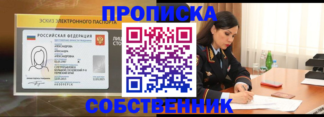 временная регистрация для всех в Малгобеке