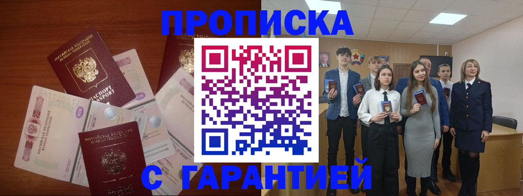 прописка ребенка в Малгобеке