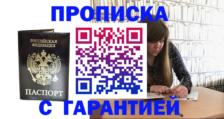 прописка регистрация в Малгобеке