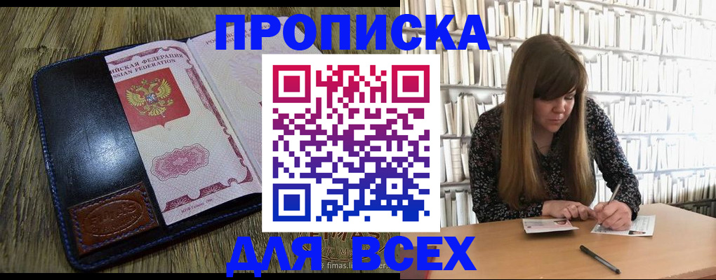 прописка законно в Малгобеке